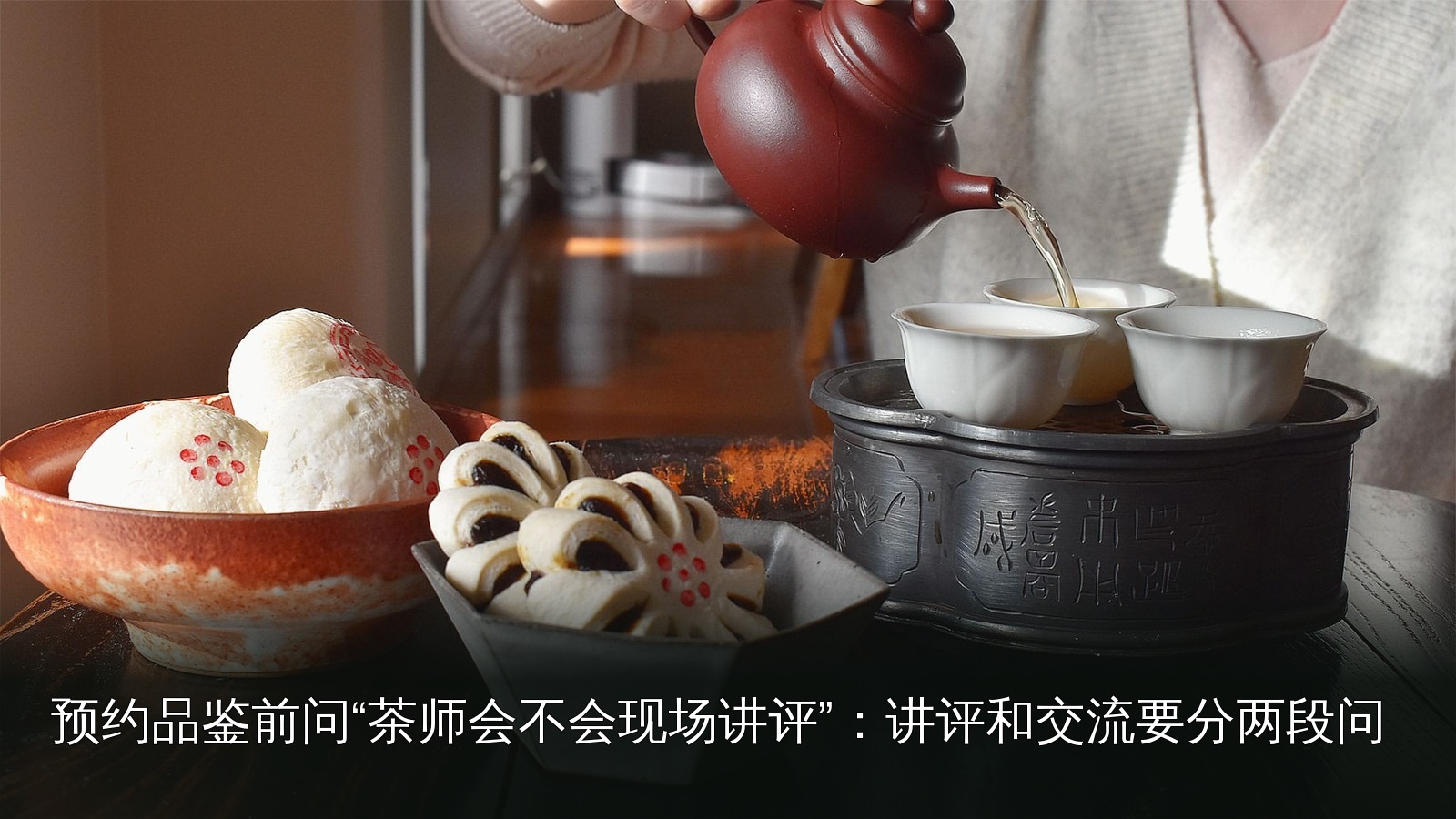 品茶素材|030|茶席与茶具